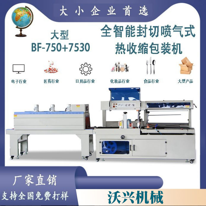 熱收縮包裝機(jī)