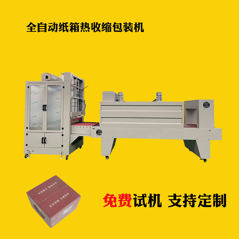 熱收縮包裝機