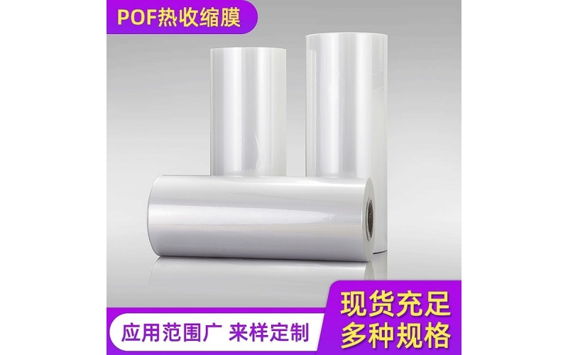 pof收縮膜在市場應用中出現收縮不要的因素是什么